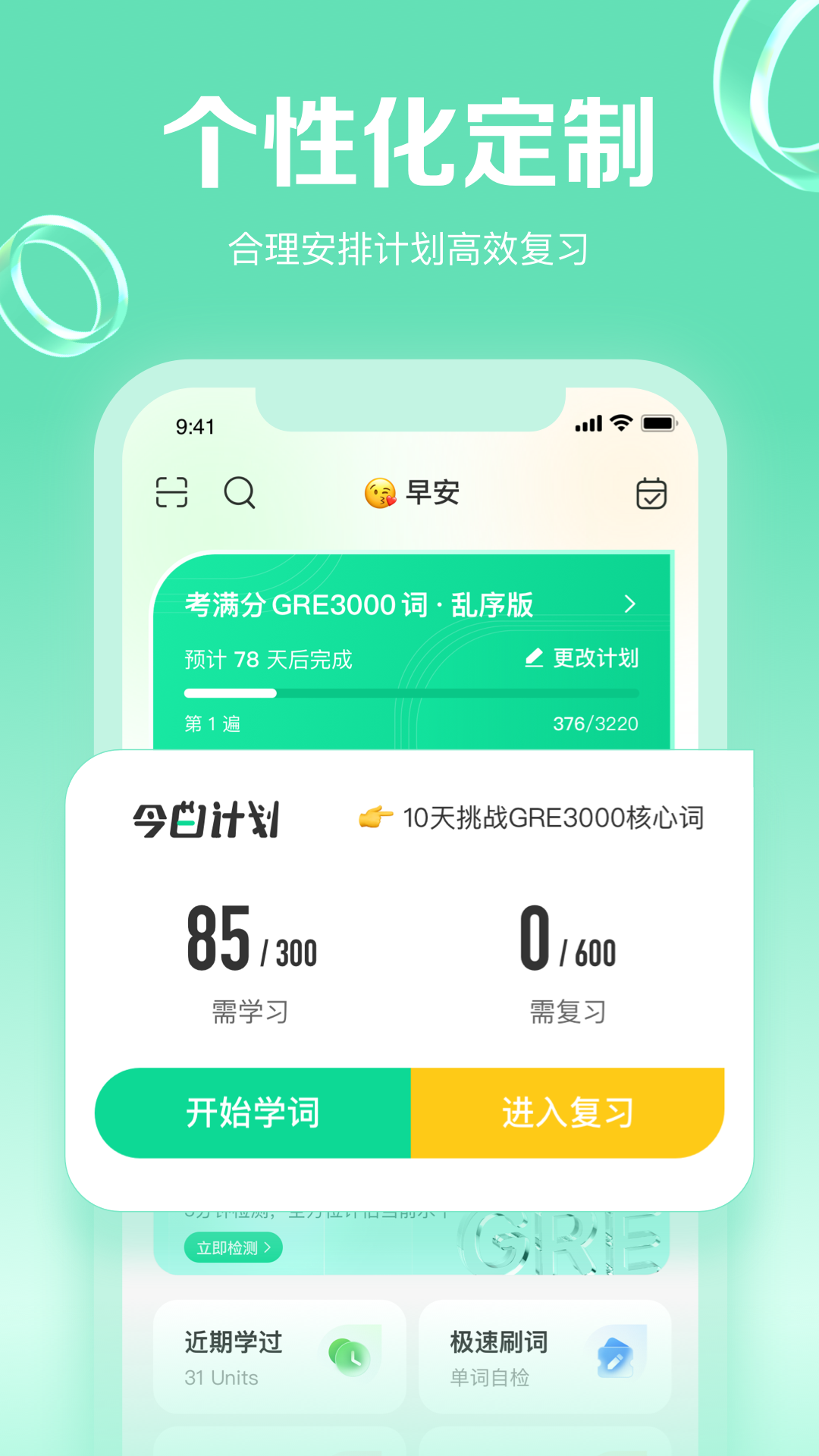 gre3000词app v4.9.3