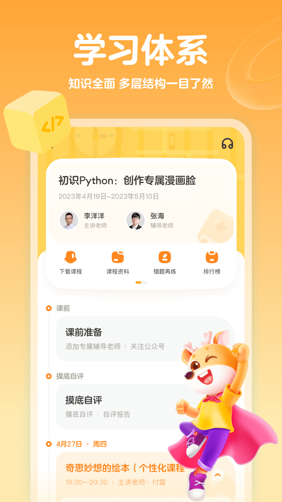 编程科普工坊app v1.40.2