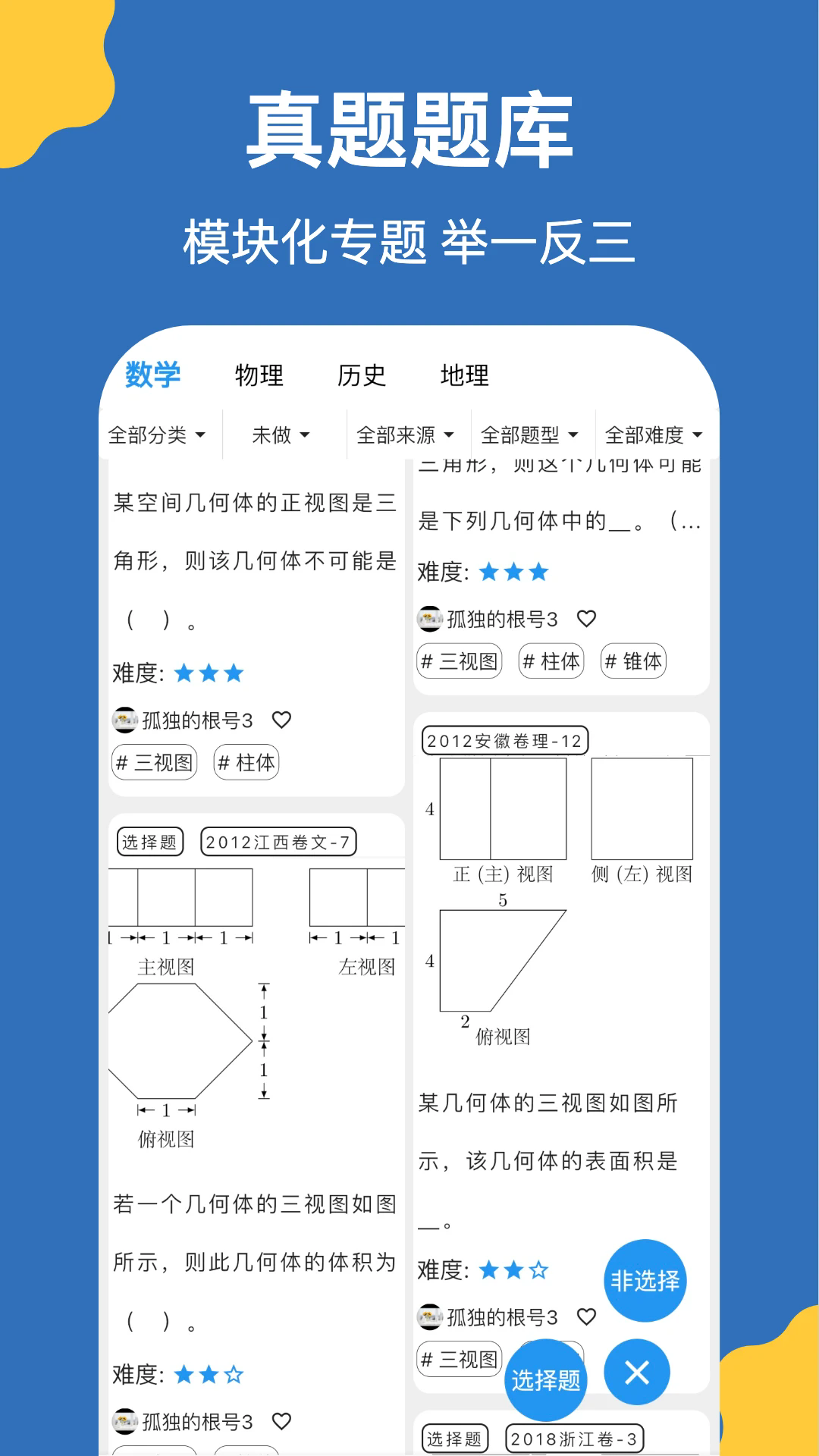 哒兔高中下载手机 v2.7.1