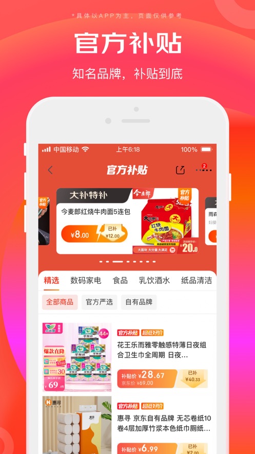 京东特价版app下载 v6.31.4