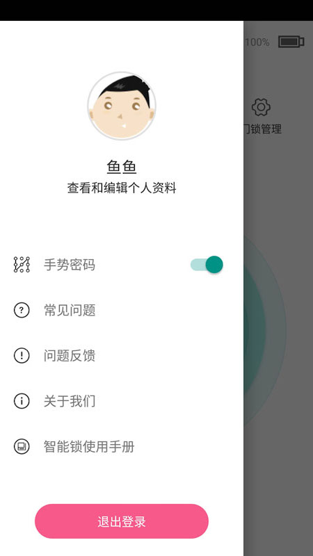 蓝牙智能锁管理系统 v2.8.9.2509121714