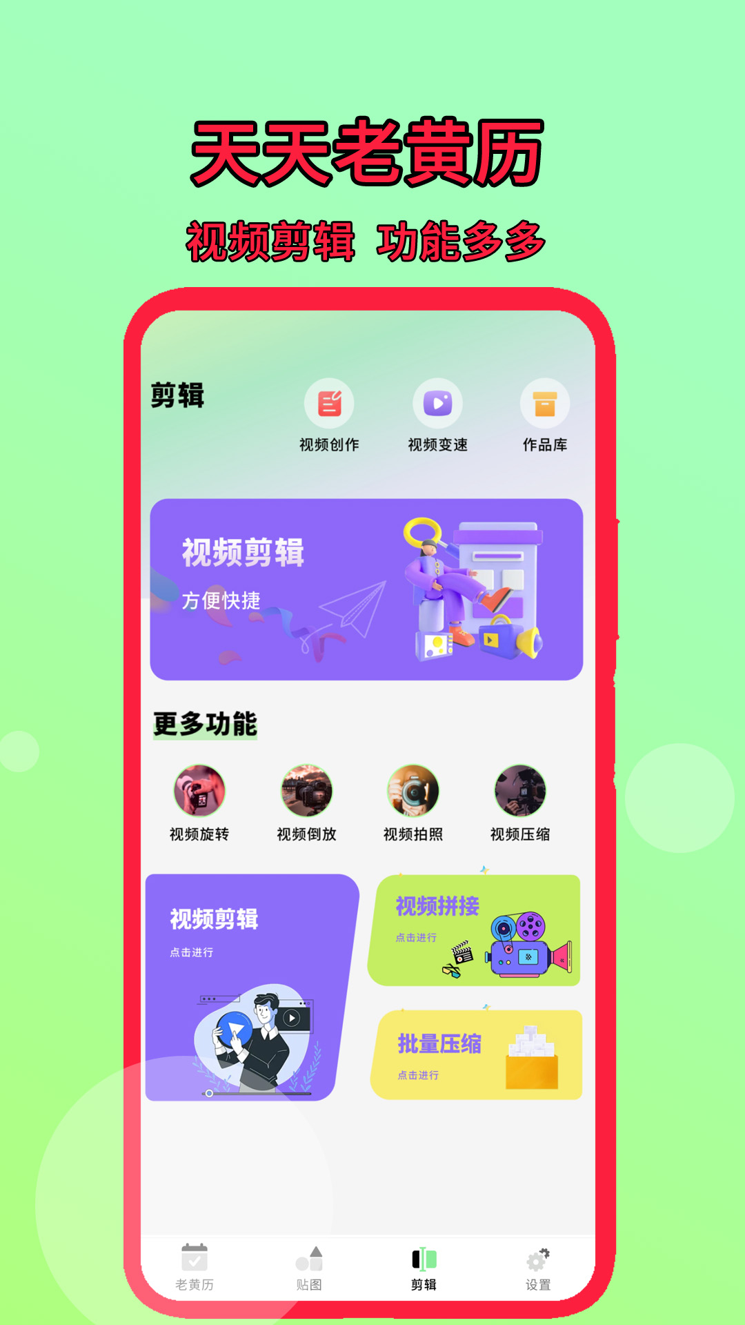 天天老黄历最新版 v2.6