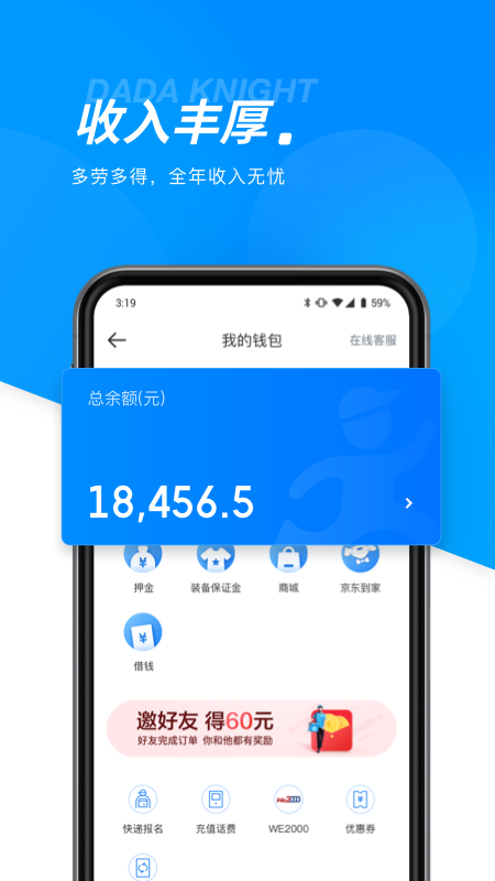 达达快送骑士版官方最新版 v12.17.2