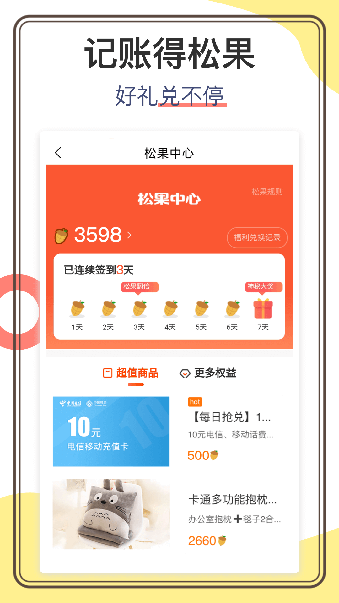 松鼠记账app下载安装 v6.8.9