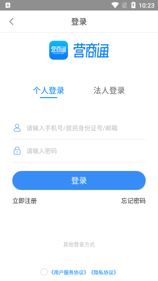 营商通app最新版 v3.6.10