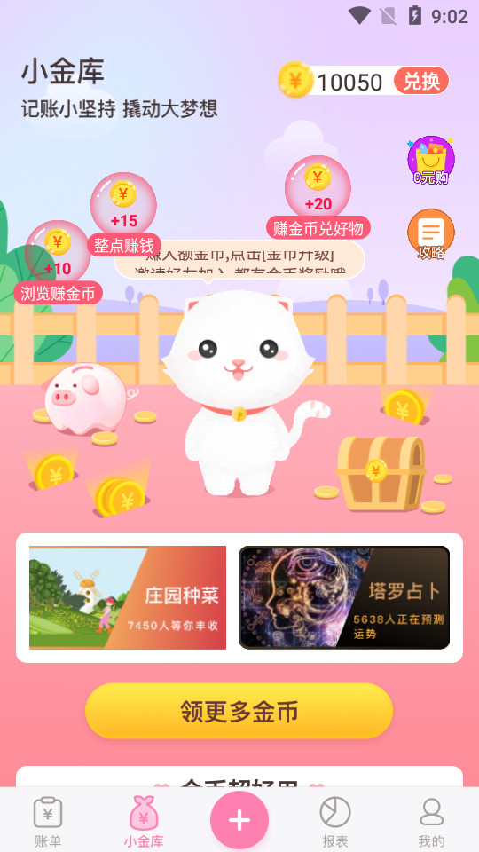 记账鸭app v3.9.5