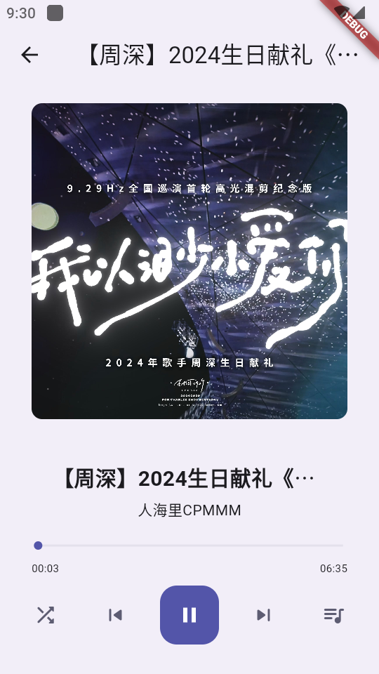 哔哩视频音乐播放器app v1.0.090