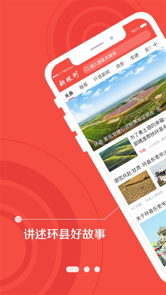 新环州客户端 v4.2.2