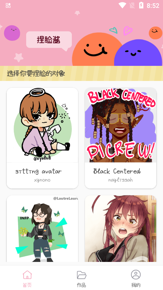 捏脸酱无广告版 v2.0.25