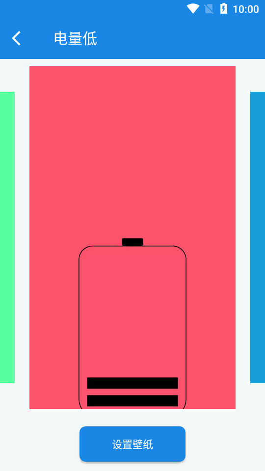 电量壁纸软件 v1.0.2