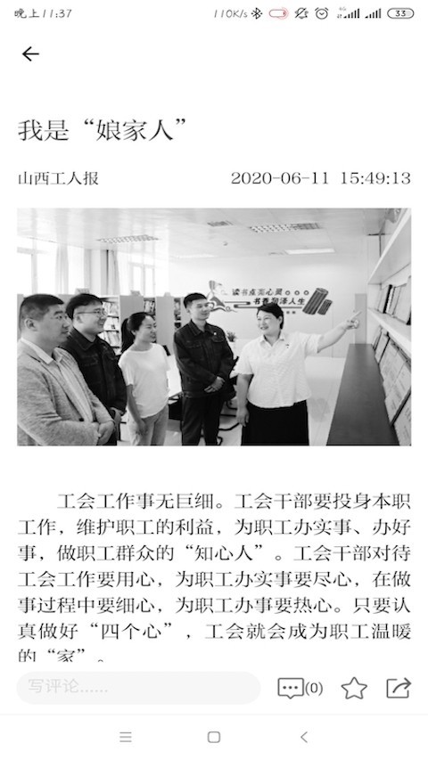 山西工人报手机App 2.0.2最新版 v2.0.2