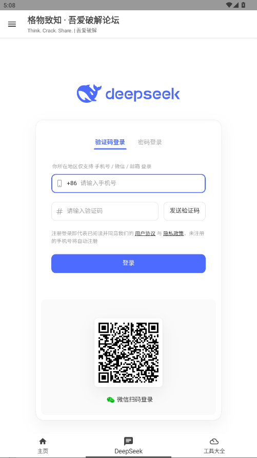 吾爱破解app最新版 3.1.1安卓版 v3.1.1