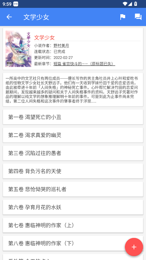 轻小说文库最新版本 1.23安卓版 v1.23