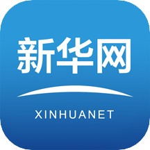 新华网手机版客户端 9.0.14最新版本 v9.0.14
