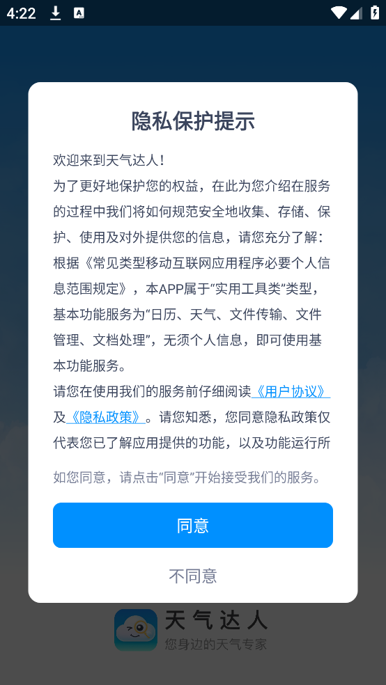 天气达人官方正版 v1.1.1