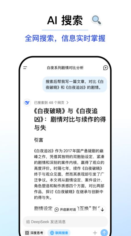 DeepSeek1.5.0app下载 1.5.0