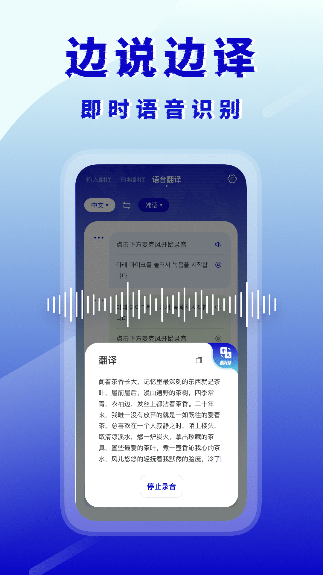 韩语翻译器软件 v2.5.1
