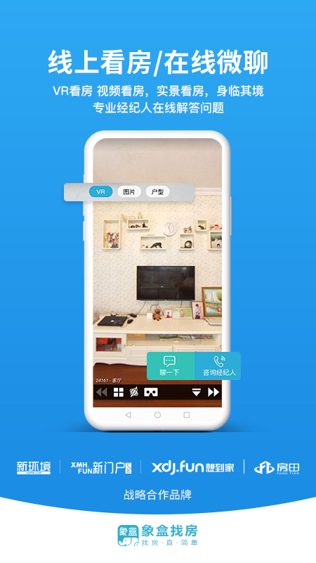 象盒找房app v4.9.01