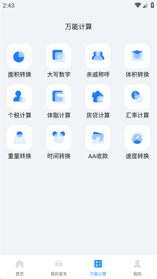 车险查询助手app v1.0.0