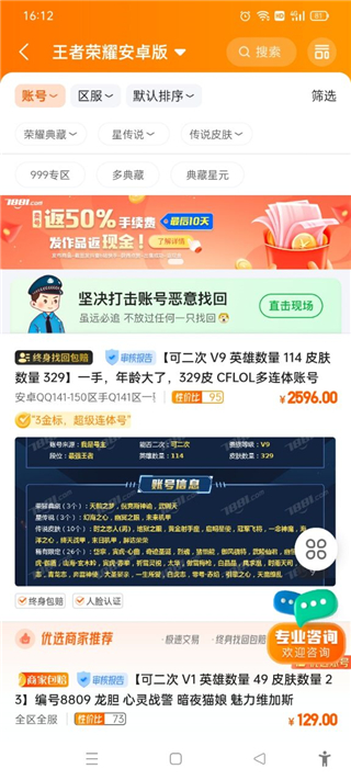 7881游戏交易平台app 2.10.80最新版 v2.10.80