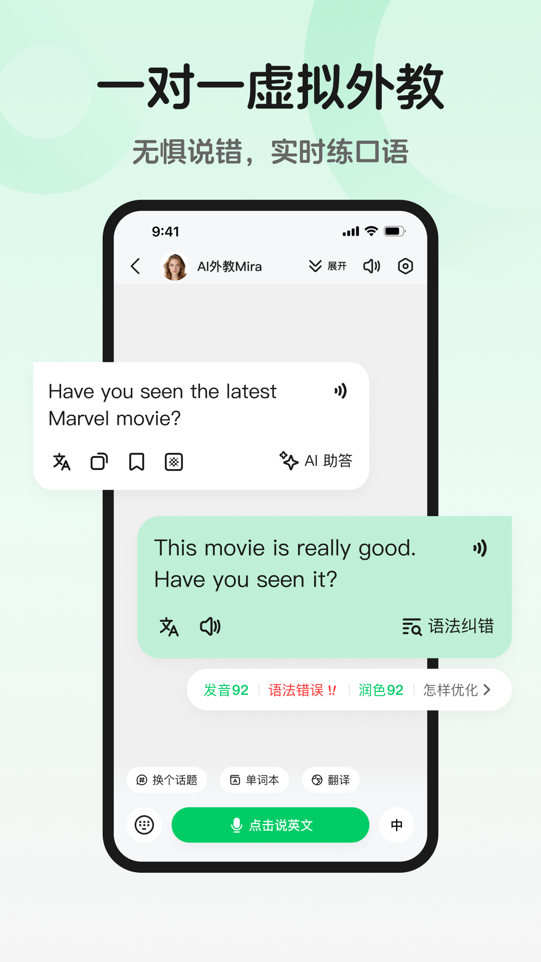 趣口语正式版 v1.4.0