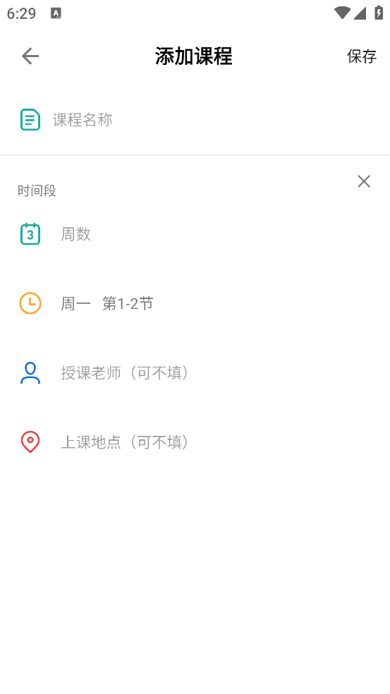 轻记课程表app v2.5.0
