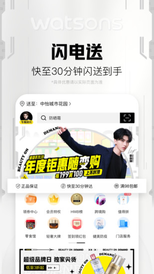 屈臣氏官方下载安装 v9.0.0