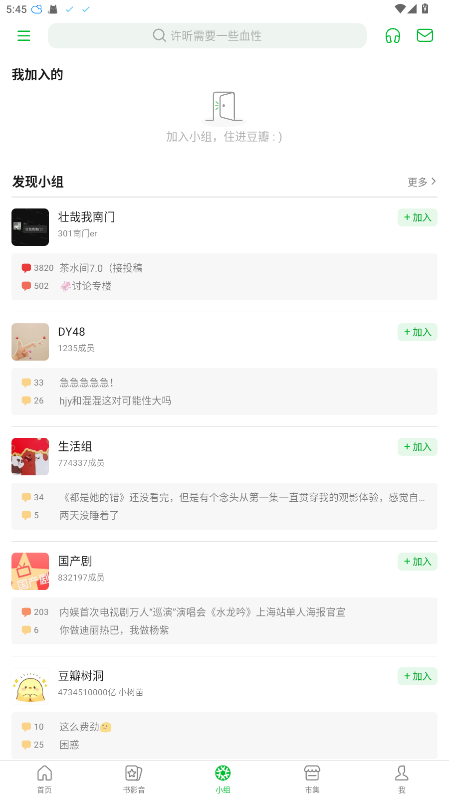 豆瓣app官方正版 7.116.0安卓版 v7.116.0