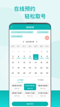 粤苗 广东预防接种最新版 v2.0.19