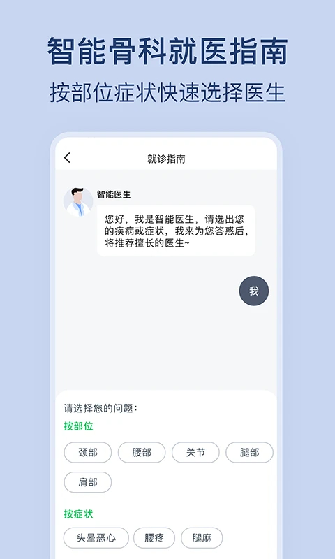 骨科医院挂号网 v2.6.1