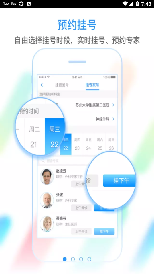 健康苏州掌上行app下载 v1.4.4