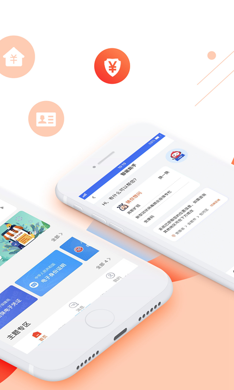 皖事通app下载官方 v3.2.7