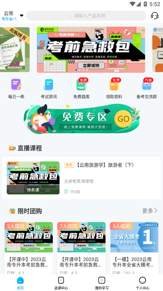 易学仕专升本app下载 v3.4.8