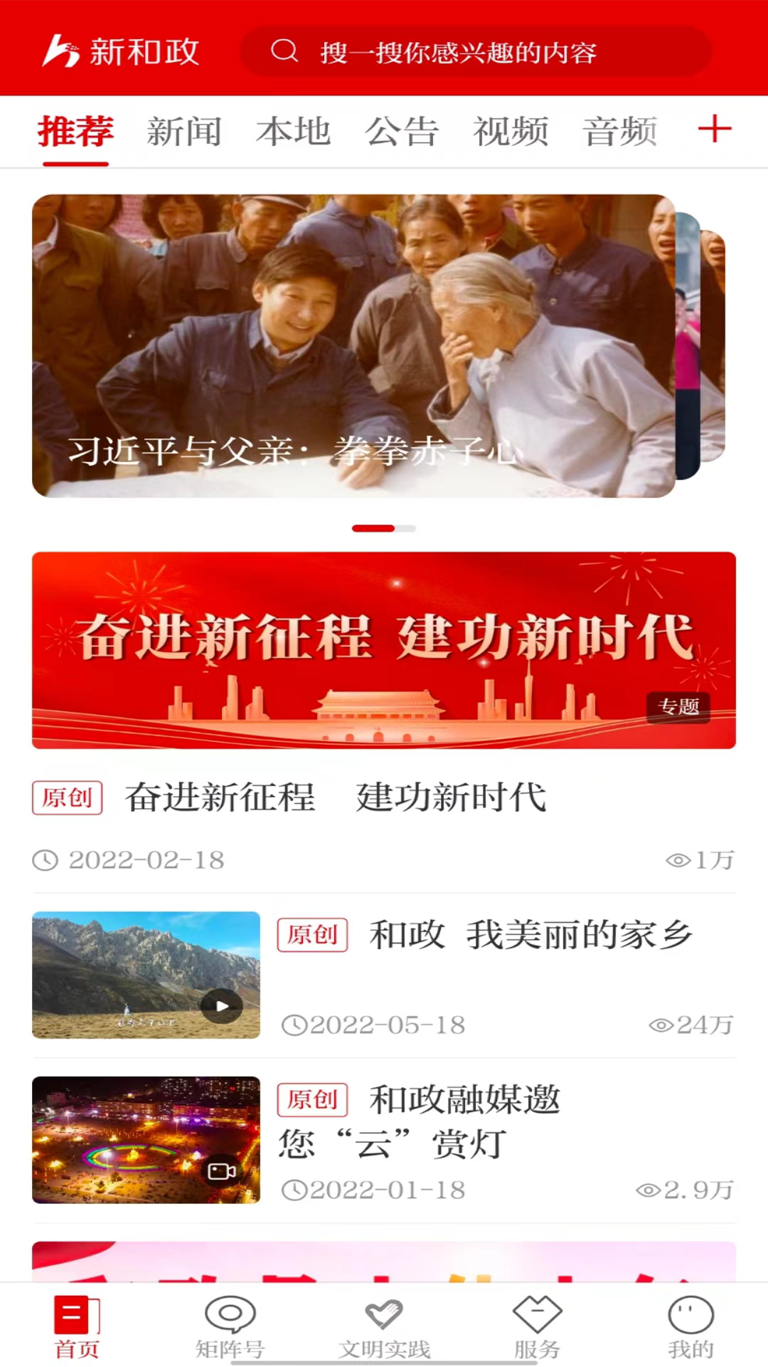 新和政app下载 v3.3.3