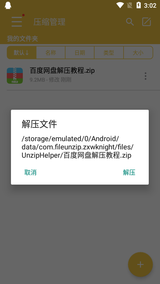 解压专家app v3.2.12