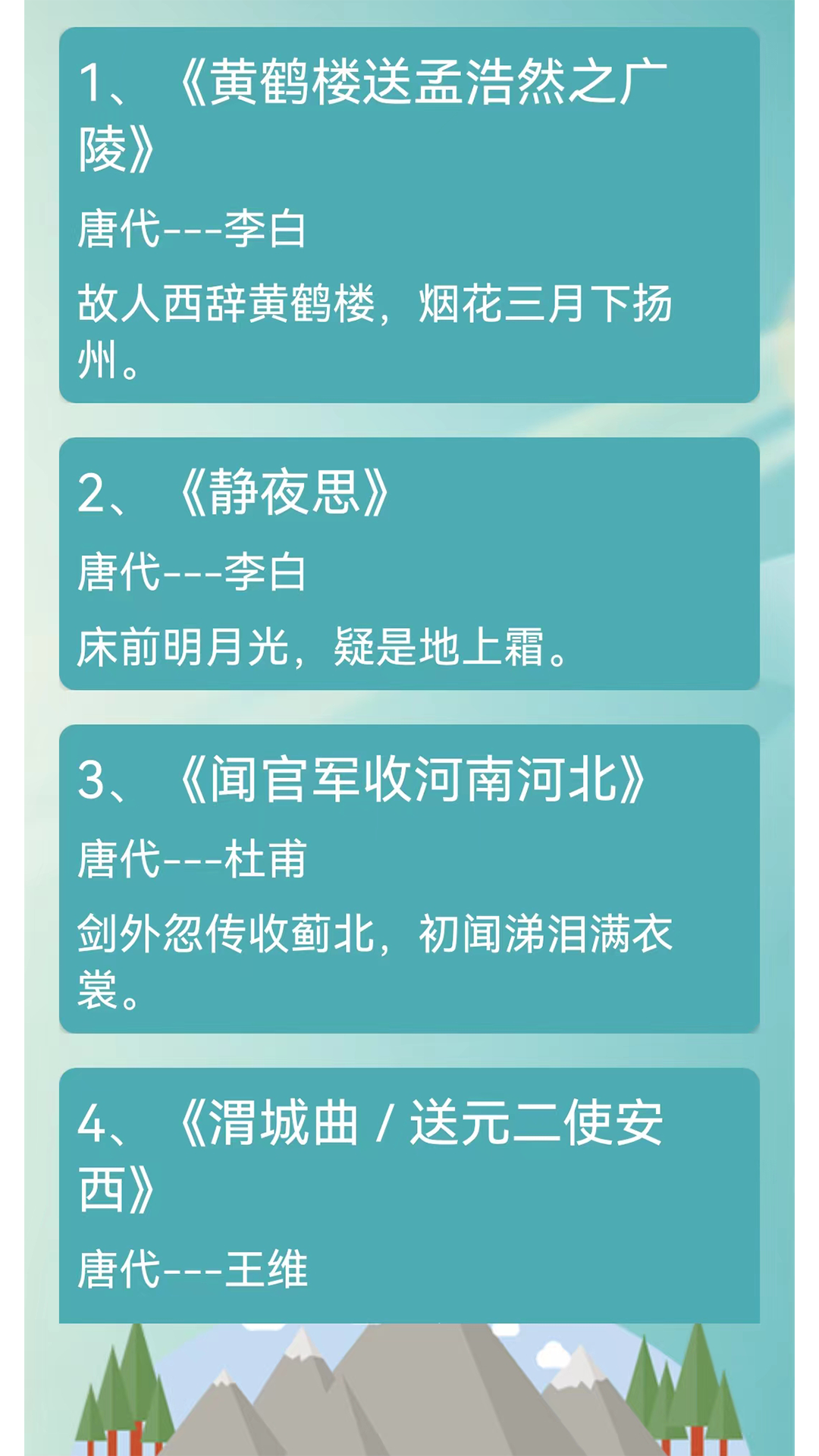 古诗词赏析app v2.4.3