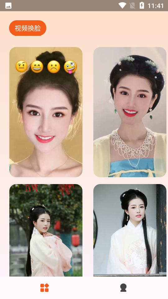 一键换脸APP v4.1.5