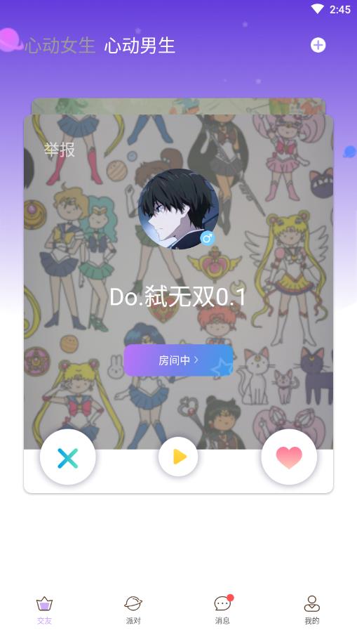 Q萌星球官方版 1.2.0安卓版 v1.2.0