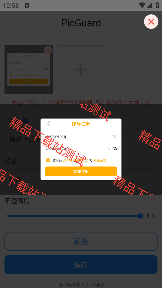 PicGuard图片加水印 v1.0.10