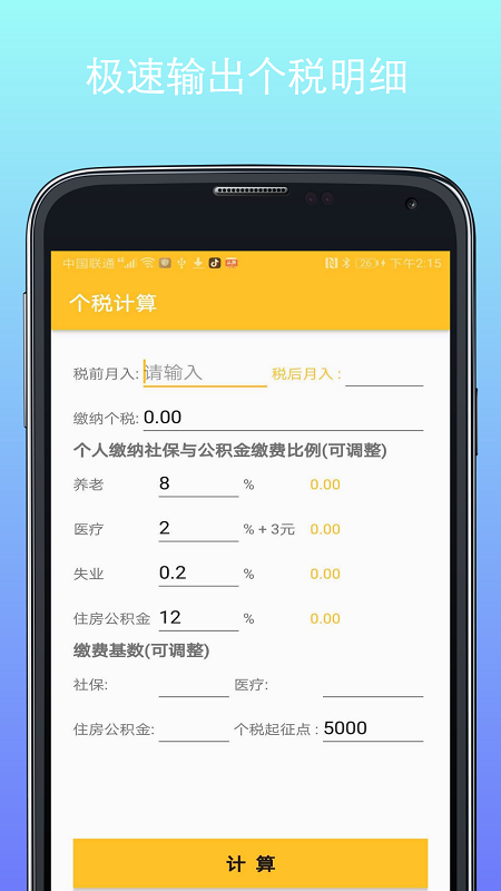 计算器换算软件 v16.1.7