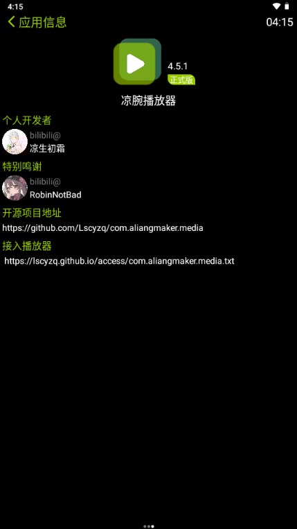 凉腕播放器app手表版 v4.5.1