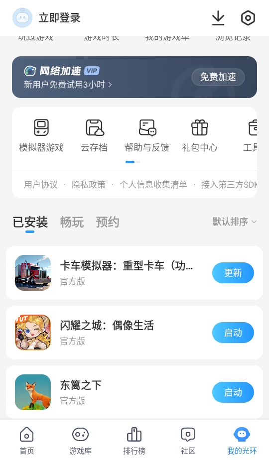 光环助手最新版本2026 5.44.1安卓版 v5.44.1