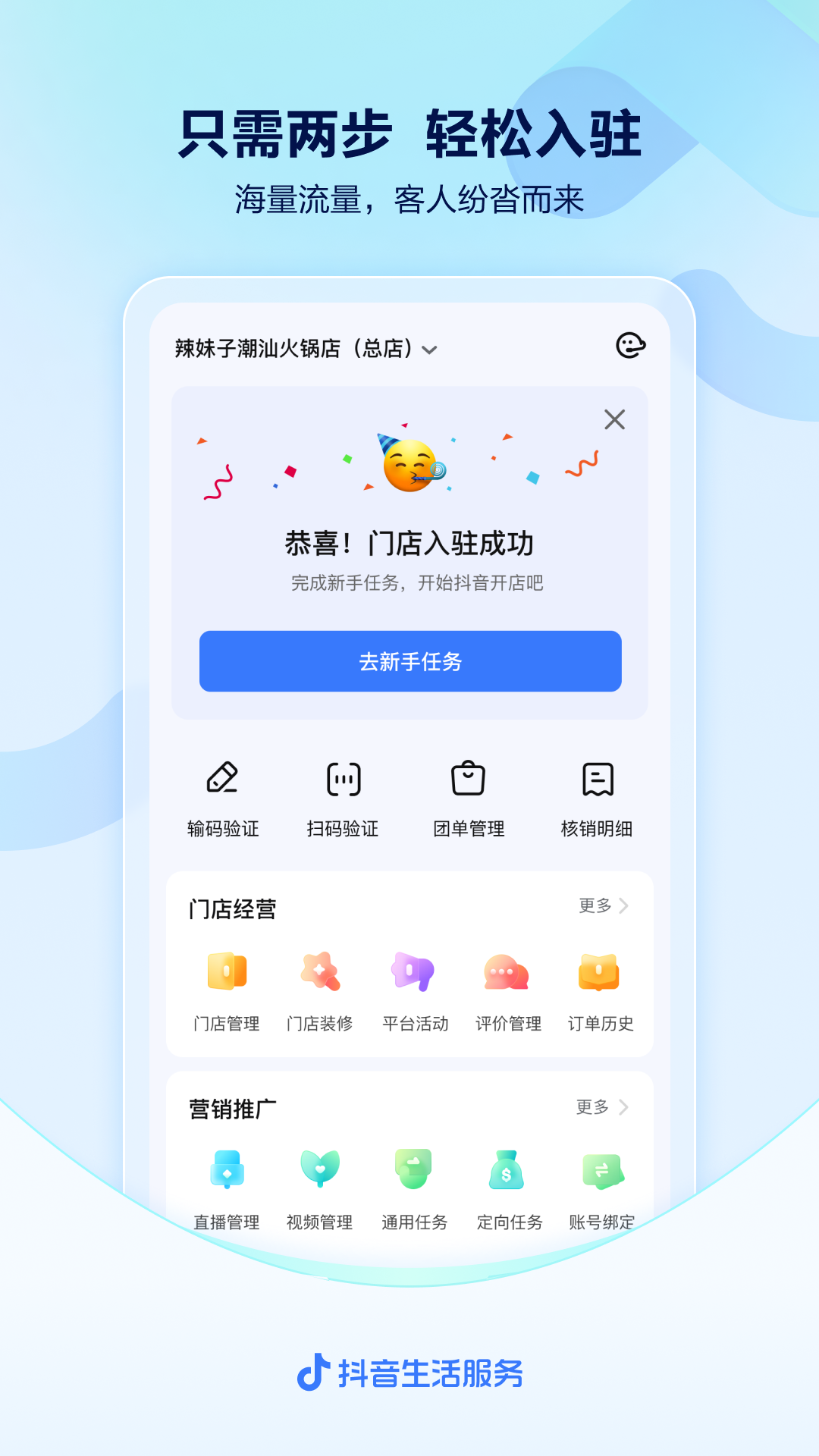 抖音来客APP v10.8.0