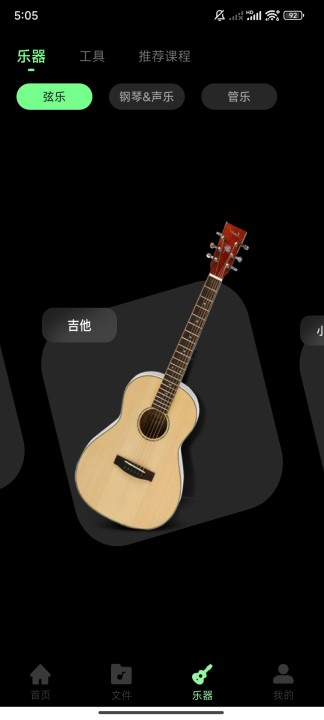 音乐升降调app官方最新版 v1.0.0