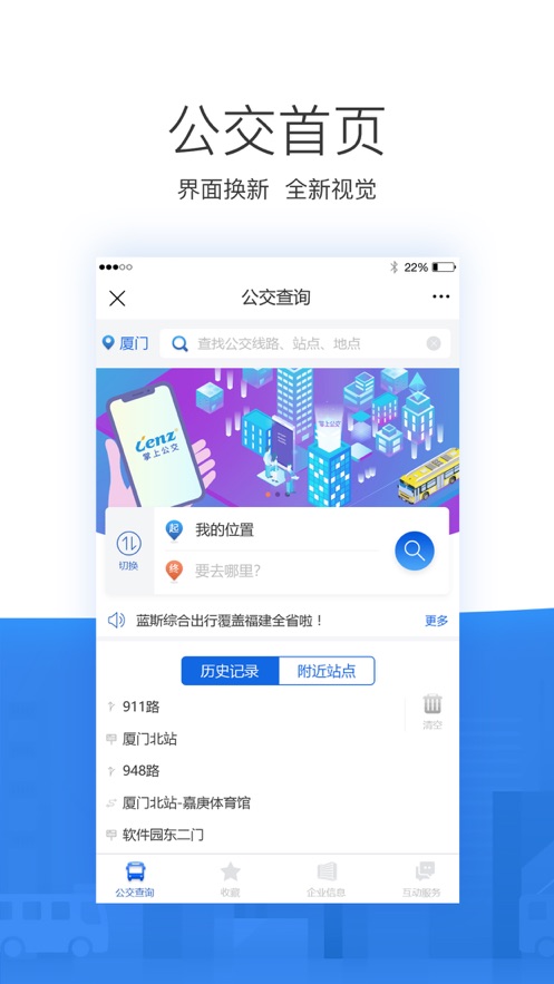 掌尚公交app下载安装 v1.2.6.0129