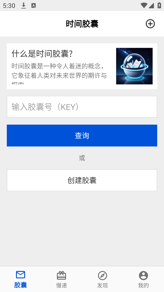 时间胶囊app v1.2.2