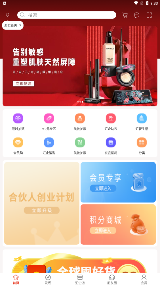 汇企融合app v1.0.0
