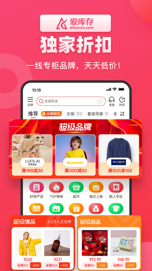 爱库存app v7.82.0