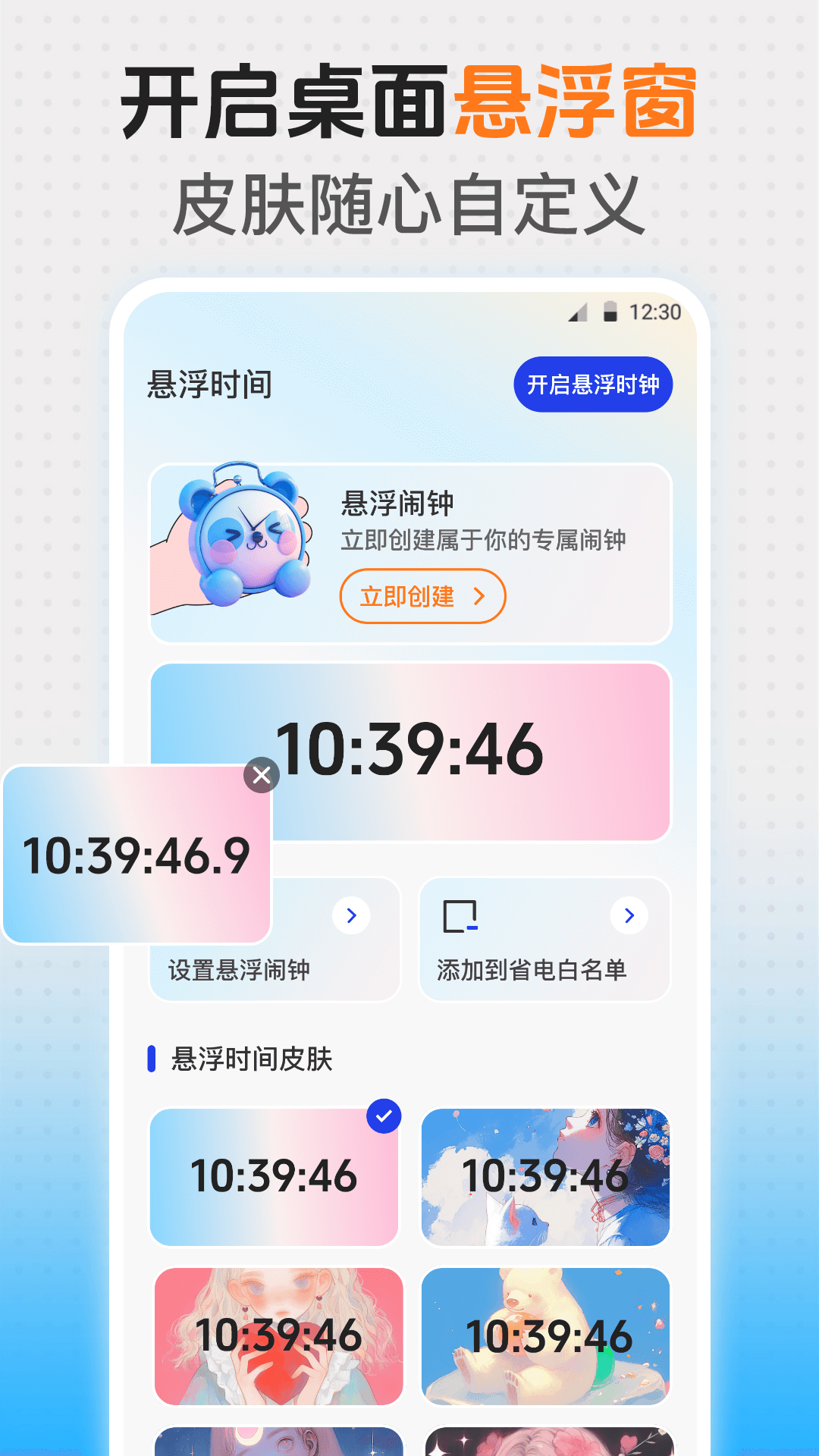 悬浮时钟iClock官方版 v2.5.256