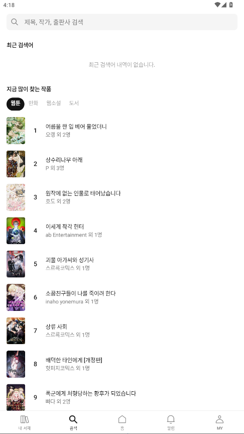 Ridibooks韩国漫画(리디) 25.8.1安卓版 v25.8.1